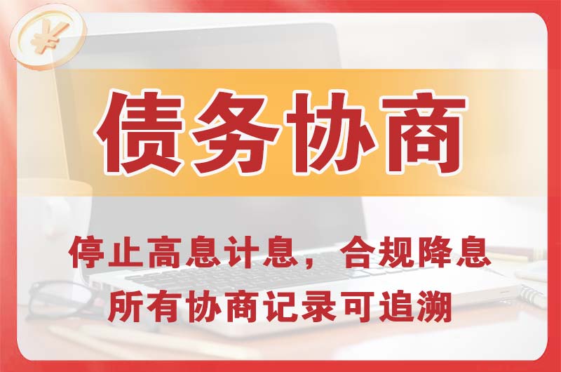 峨眉山债务协商